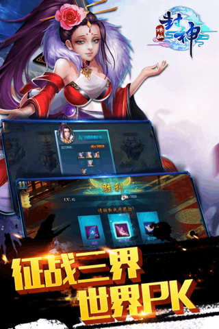 诛仙封神游戏截图1