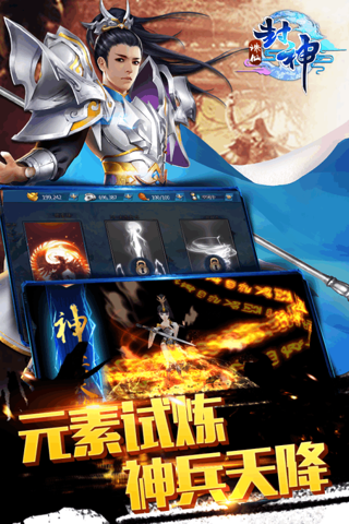 诛仙封神游戏截图2