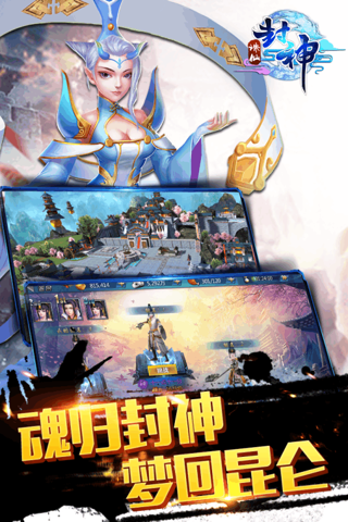 诛仙封神游戏截图4