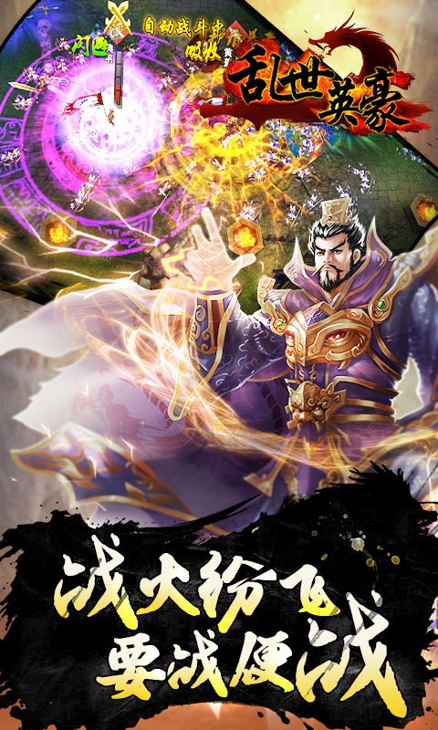 乱世英豪游戏截图4