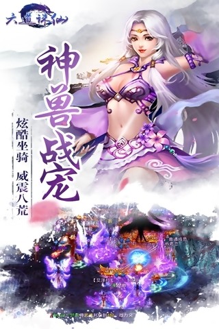 六道诛仙游戏截图3