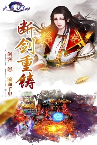 六道诛仙游戏截图2