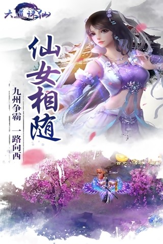 六道诛仙游戏截图1