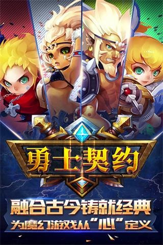 勇士契约游戏截图4