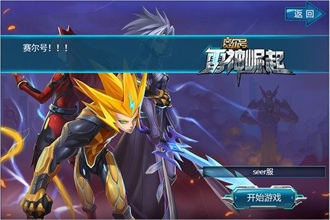 赛尔号之雷神崛起游戏截图1
