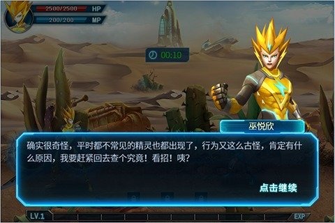 赛尔号之雷神崛起游戏截图2