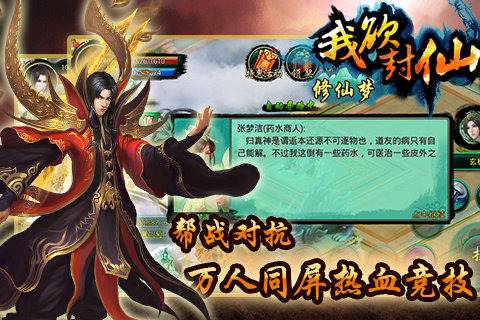 修仙梦游戏截图1
