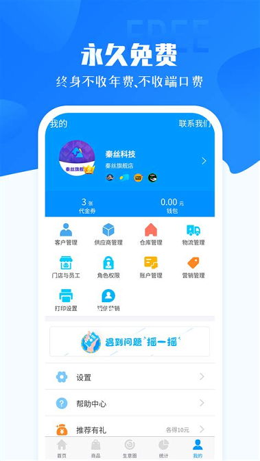 秦丝进销存游戏截图3