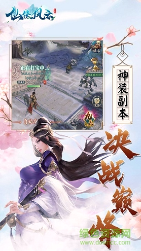仙侠风云苹果ios版游戏截图3