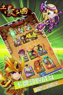 土豪三国游戏截图1