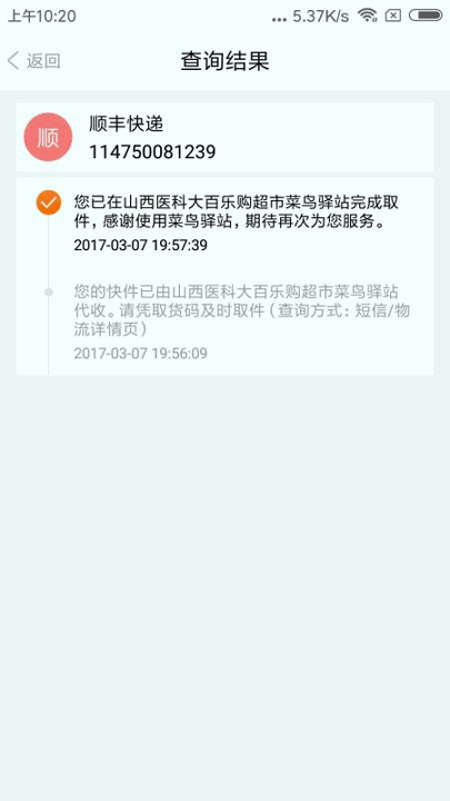 闪查快递游戏截图2