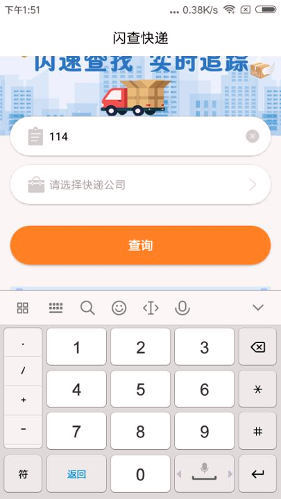 闪查快递游戏截图4