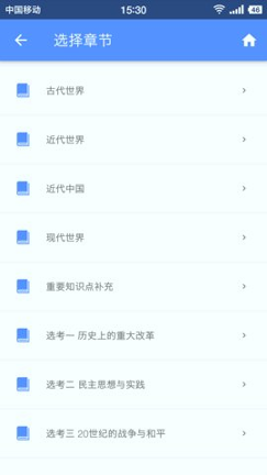 高中历史助手游戏截图3