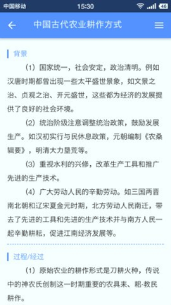 高中历史助手游戏截图1