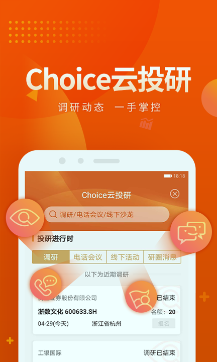 Choice数据游戏截图3