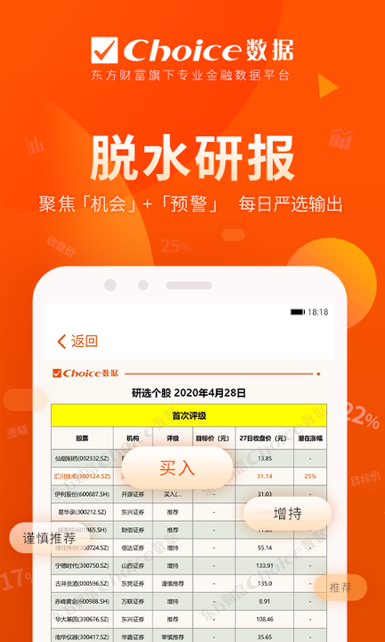 Choice数据游戏截图1