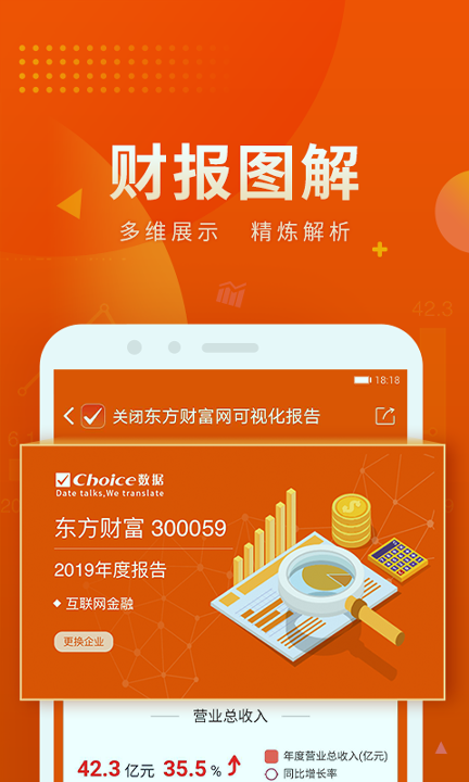 Choice数据游戏截图2