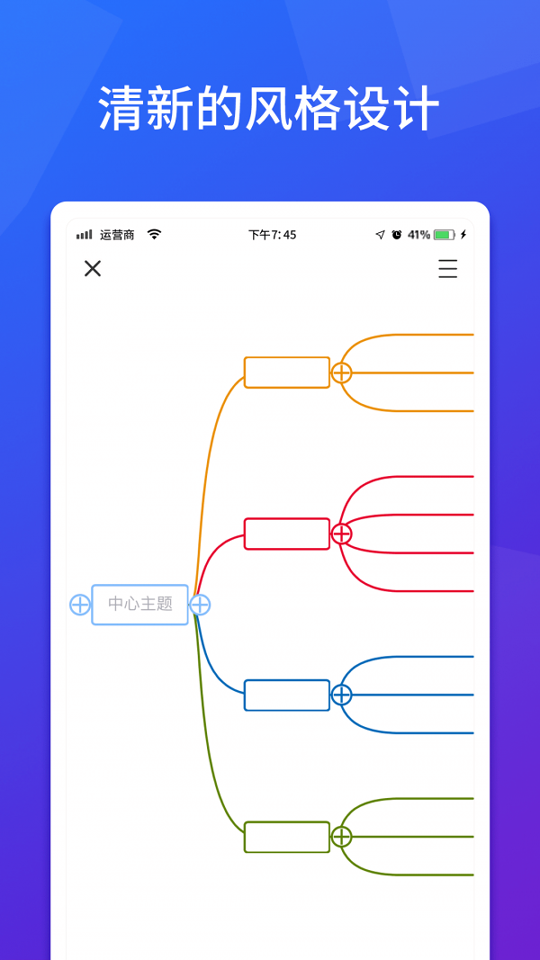 脑图人思维导图游戏截图1