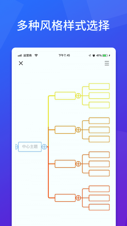 脑图人思维导图游戏截图2