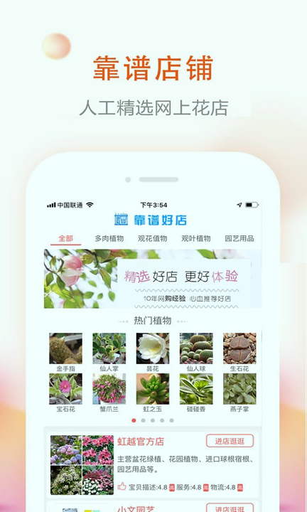 花草君游戏截图2