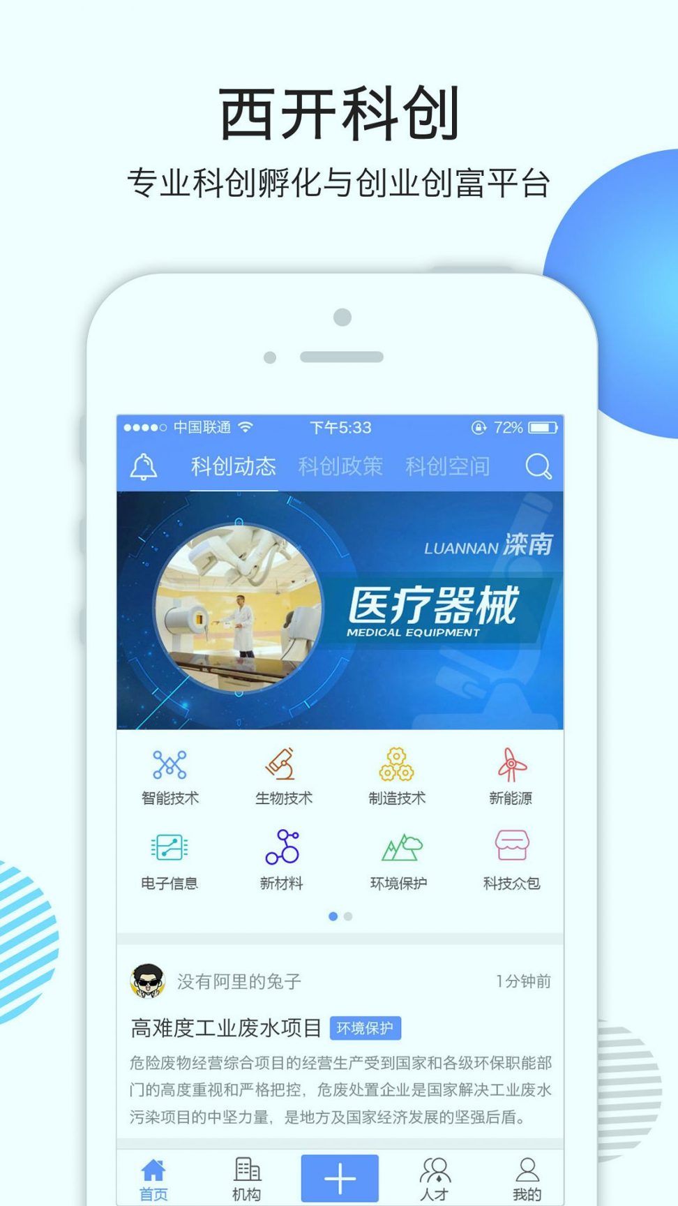 西开科创游戏截图1