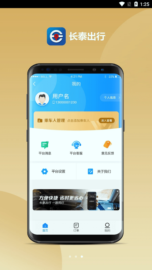 长泰出行游戏截图3