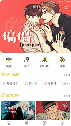 嗨漫漫画游戏截图3