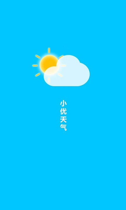 小优天气游戏截图2