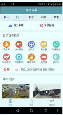 驾照宝典游戏截图2