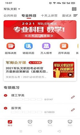 军师教育游戏截图3