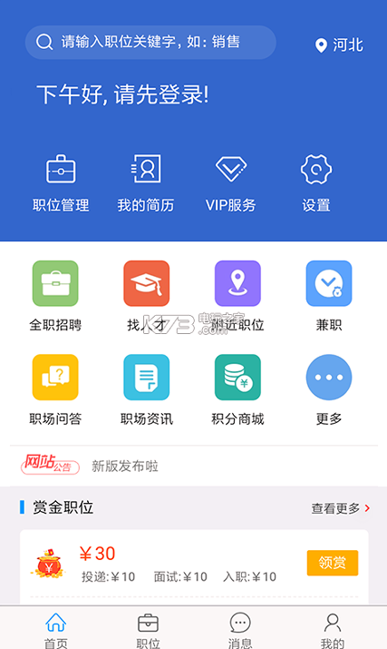 亿搜人才游戏截图3