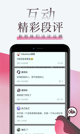 红袖读书游戏截图4