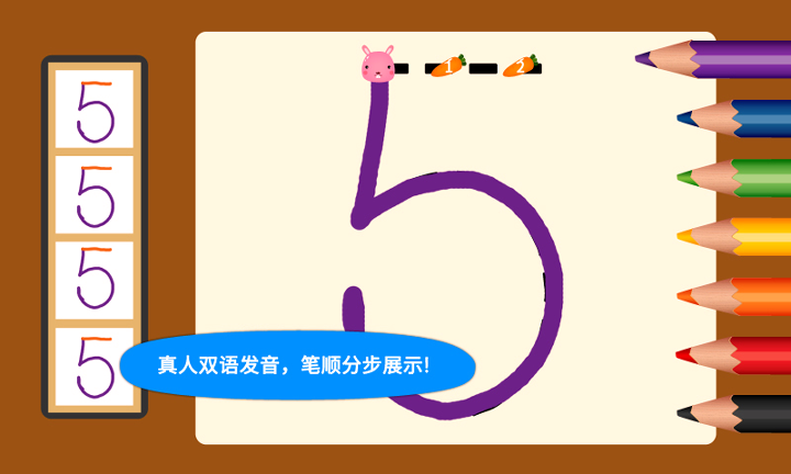 阳阳爱写字游戏截图4