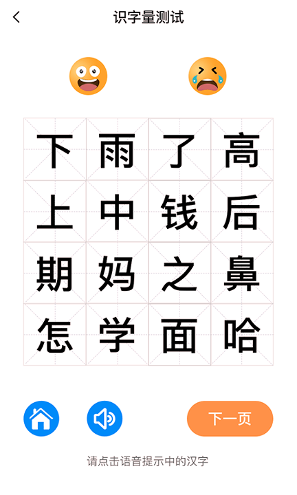 适趣儿童识字认字游戏截图3