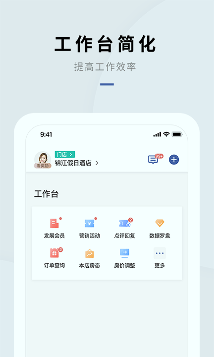 WeHotel会员通游戏截图3