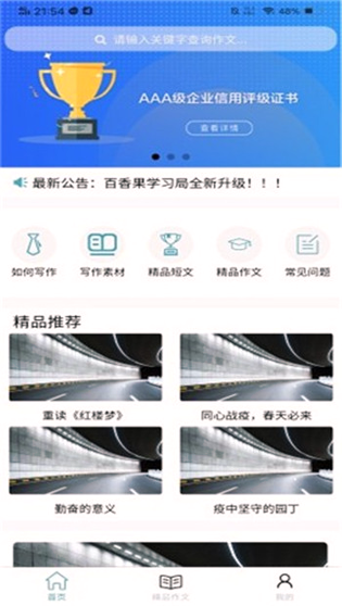 百香果学习局游戏截图2