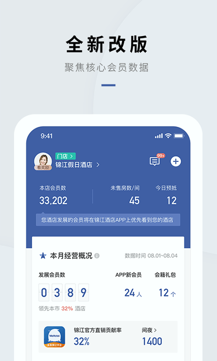 WeHotel会员通游戏截图1