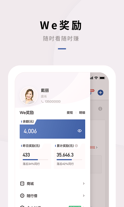 WeHotel会员通游戏截图4