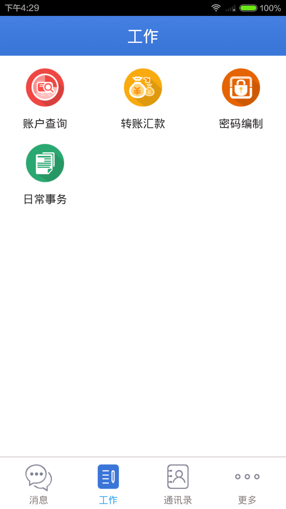 兴业管家游戏截图4