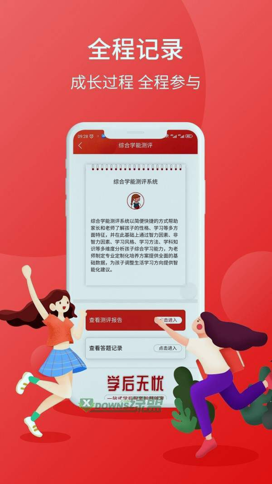 学后无忧游戏截图4