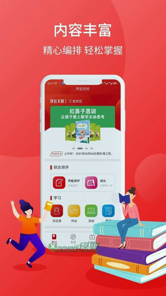 学后无忧游戏截图2