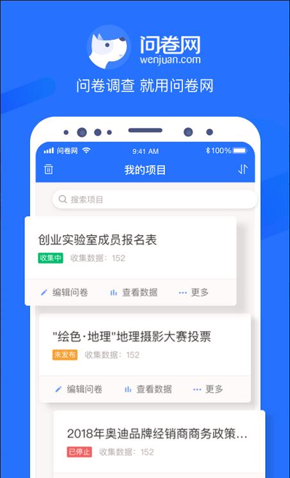 问卷网游戏截图1