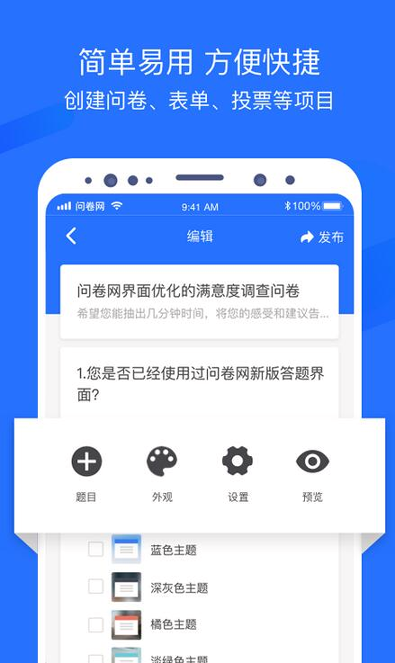 问卷网游戏截图2