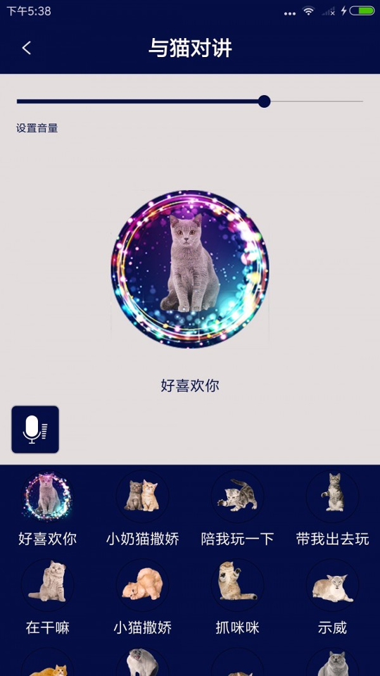 人猫人狗对讲机游戏截图1