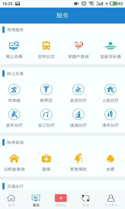 e龙岩游戏截图4