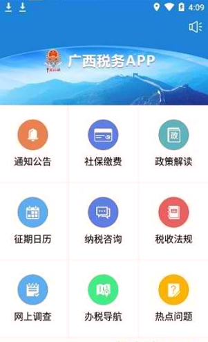 广西税务游戏截图3