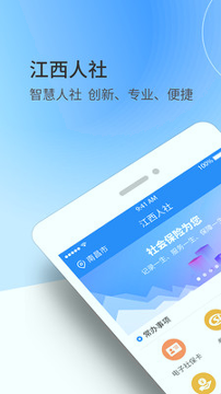 江西人社游戏截图1