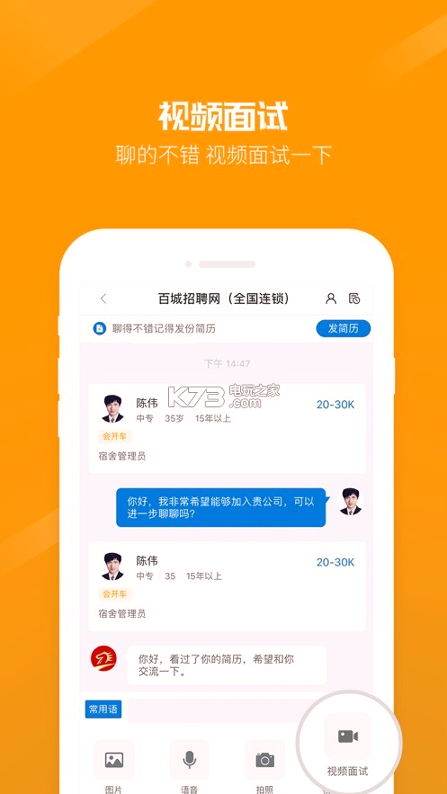 百城招聘网游戏截图1