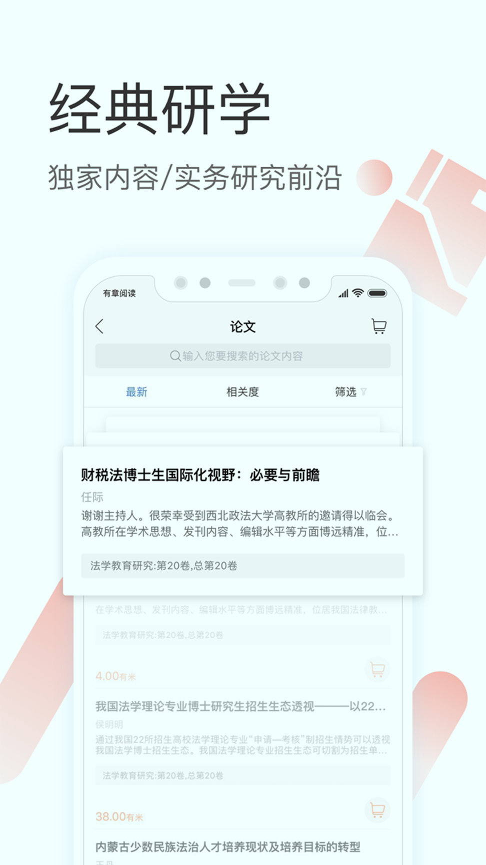 有章阅读游戏截图3