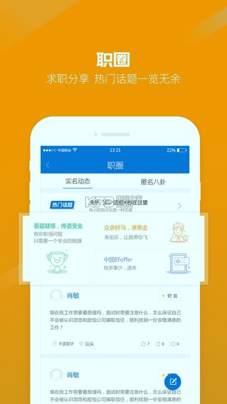 百城招聘网游戏截图2